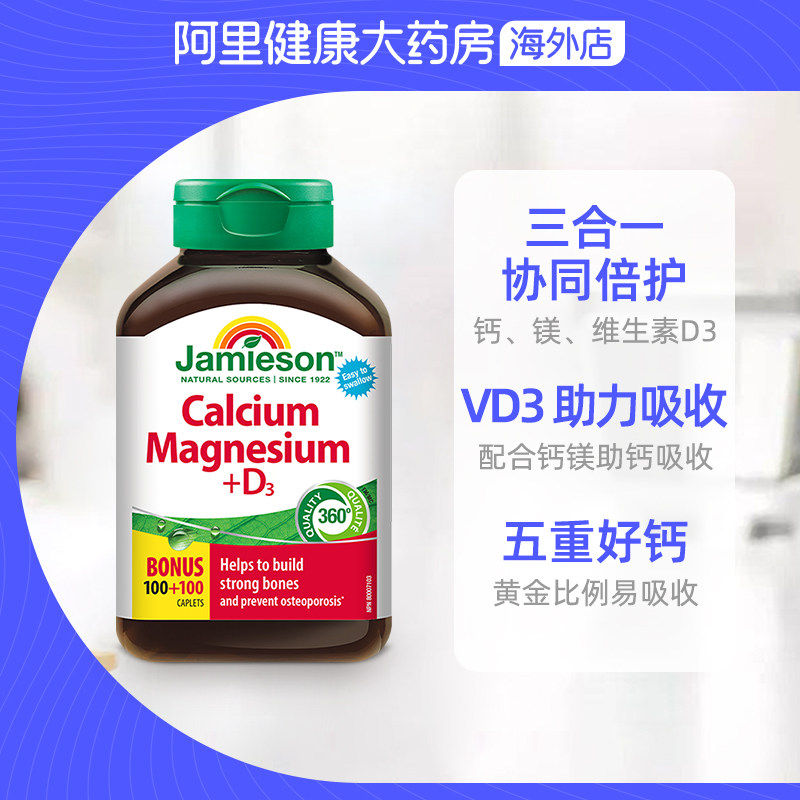 健美生钙镁维生素D3200粒装加拿大成人男女通用补钙片剂强健骨骼,淘宝优惠券,粉丝福利购,淘宝优惠卷