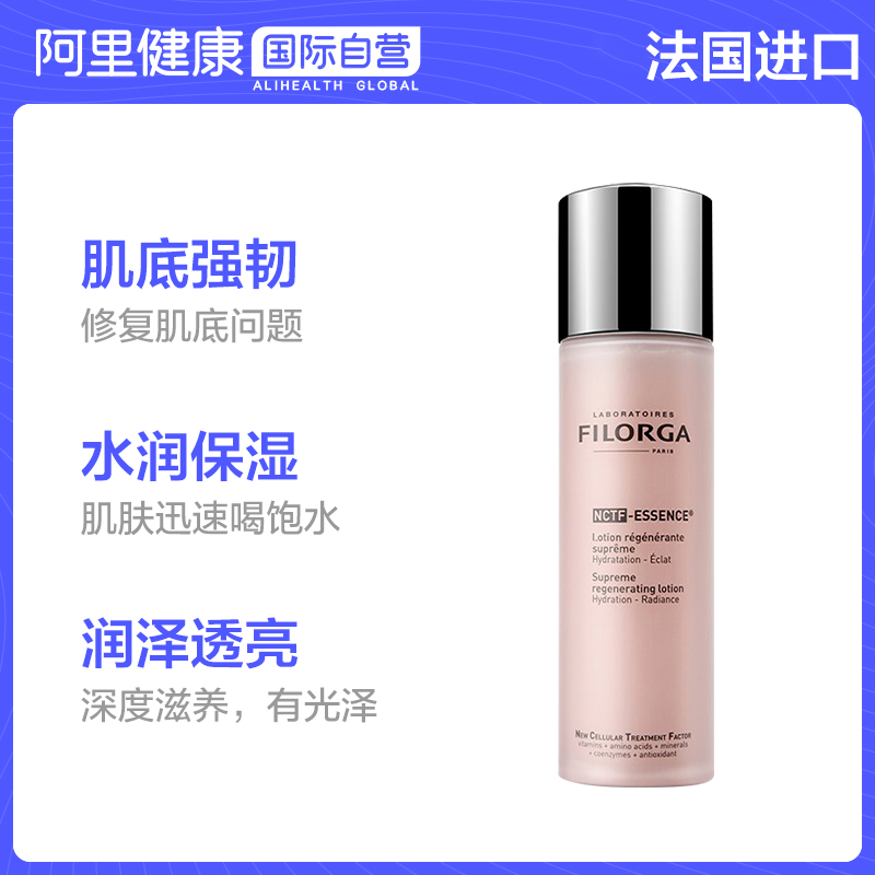 阿里健康海外旗舰店法国Filorga菲洛嘉新肌赋活水光精华水 提亮保湿紧致补水抗皱粉水0