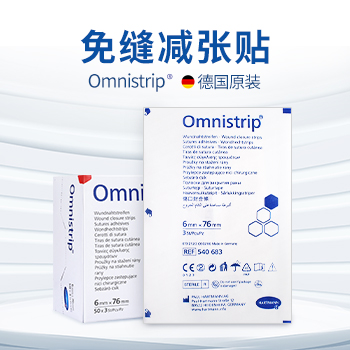 德免Omnistrip免缝合手术胶带减张贴增生愈合伤口缝合器10包装