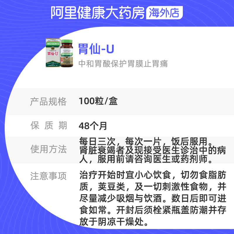 日本港版Weisen-U胃仙U正品进口代购官方旗舰缓解肠胃不适100粒*3