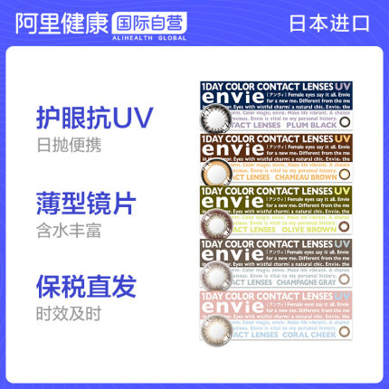 阿里健康海外旗舰店【宁波保税】日本envie梨花同款美瞳日抛隐形彩色眼镜代购30片0