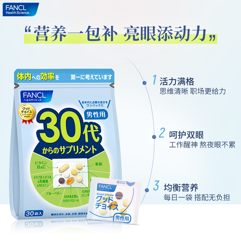 日本FANCL/芳珂男30岁综合营养包复合多种维生素矿物质30粒/包*3 - 图1