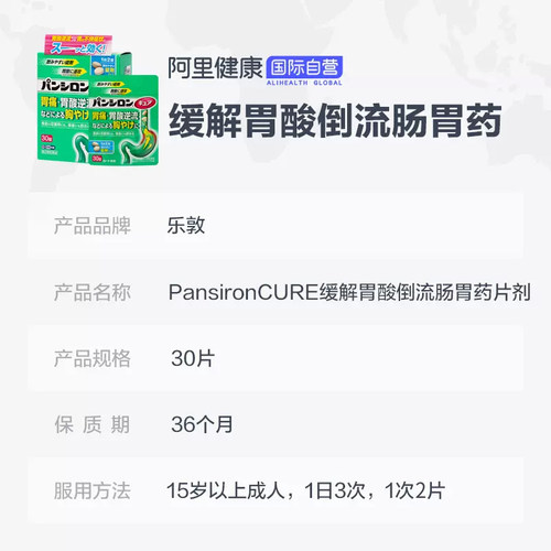 ROHTO肠胃药日本进口反流药原装胃酸正品乐敦官方食管健胃调理 - 图3