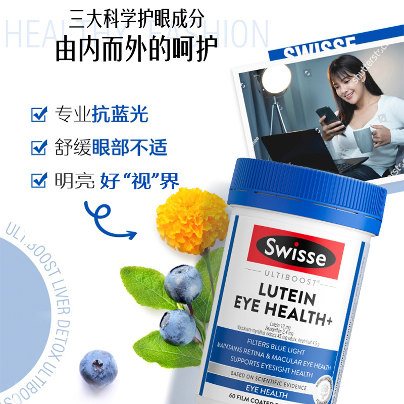 swisse 斯维诗 叶黄素成人护眼片 60片