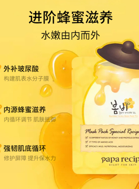 papa recipe/春雨蜂蜜面膜保湿补水修护提亮韩国进口正品10片*2盒