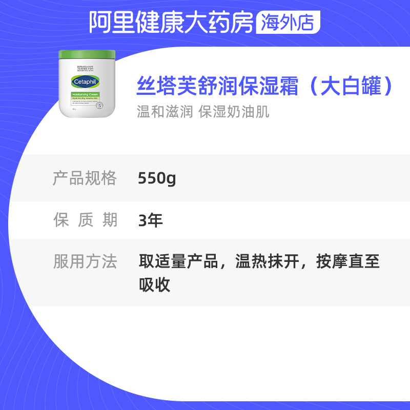 Cetaphil丝塔芙大白罐保湿霜补水保湿乳液面霜滋润身体乳润肤 - 图3