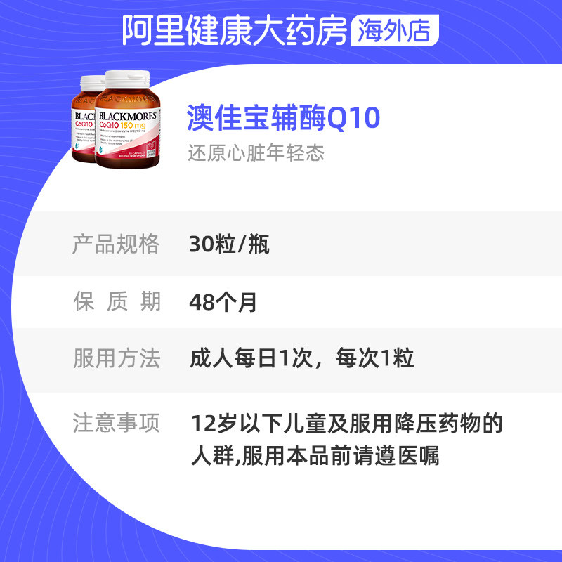  阿里健康大药房海外店辅酶Q10