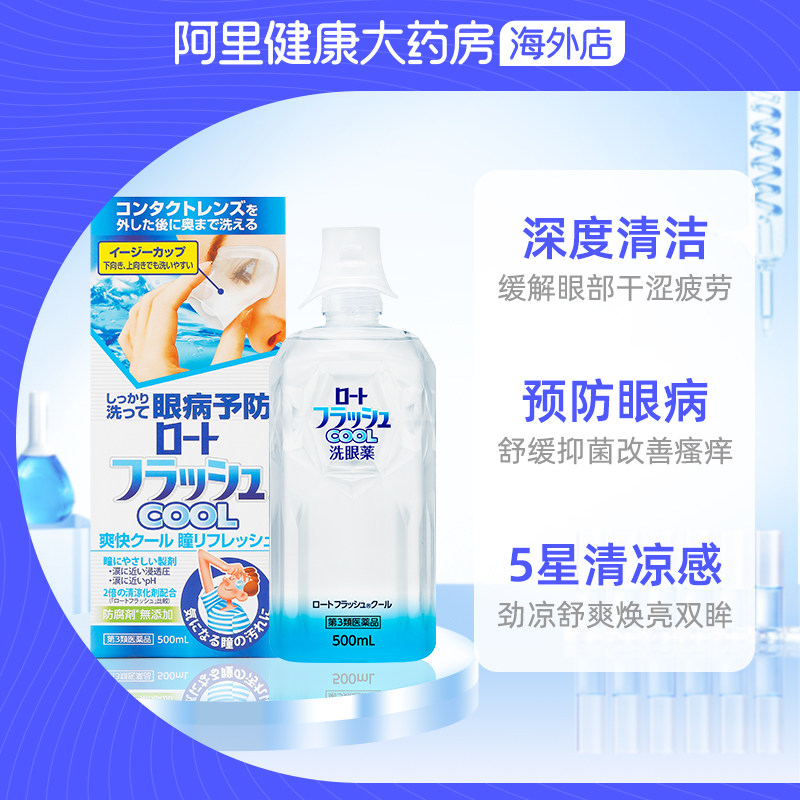 日本进口乐敦缓解眼疲劳洗眼液 阿里健康大药房海外店国际五官用药