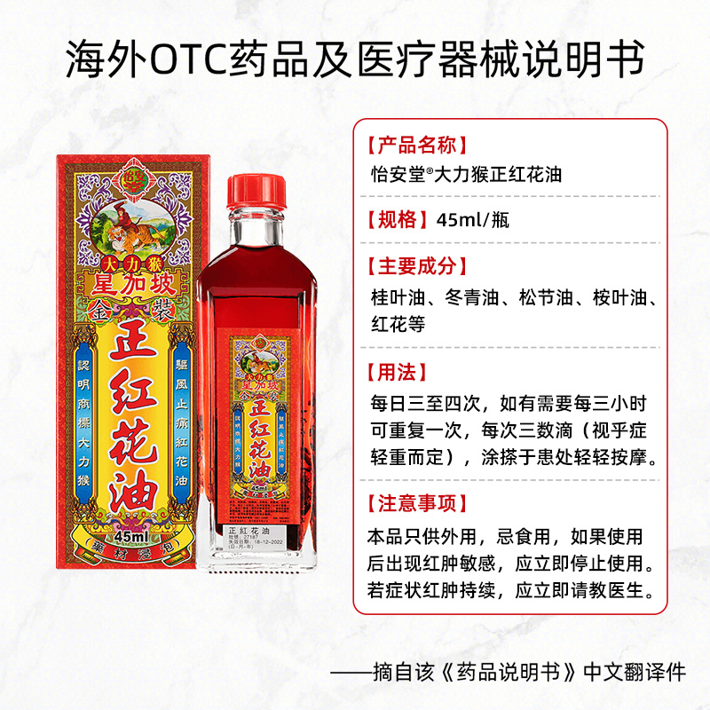 怡安堂大力猴红花黑鬼油正品止痛红花油跌打损伤45ML医药外用香港-图3