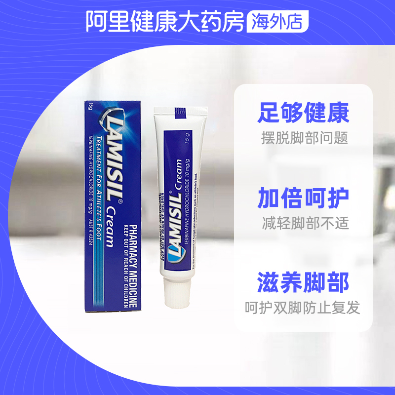 澳洲LamisilCream兰美抒脚气软膏足部护理去脚癣消炎15g瑞士股癣,淘宝优惠券,粉丝福利购,淘宝优惠卷