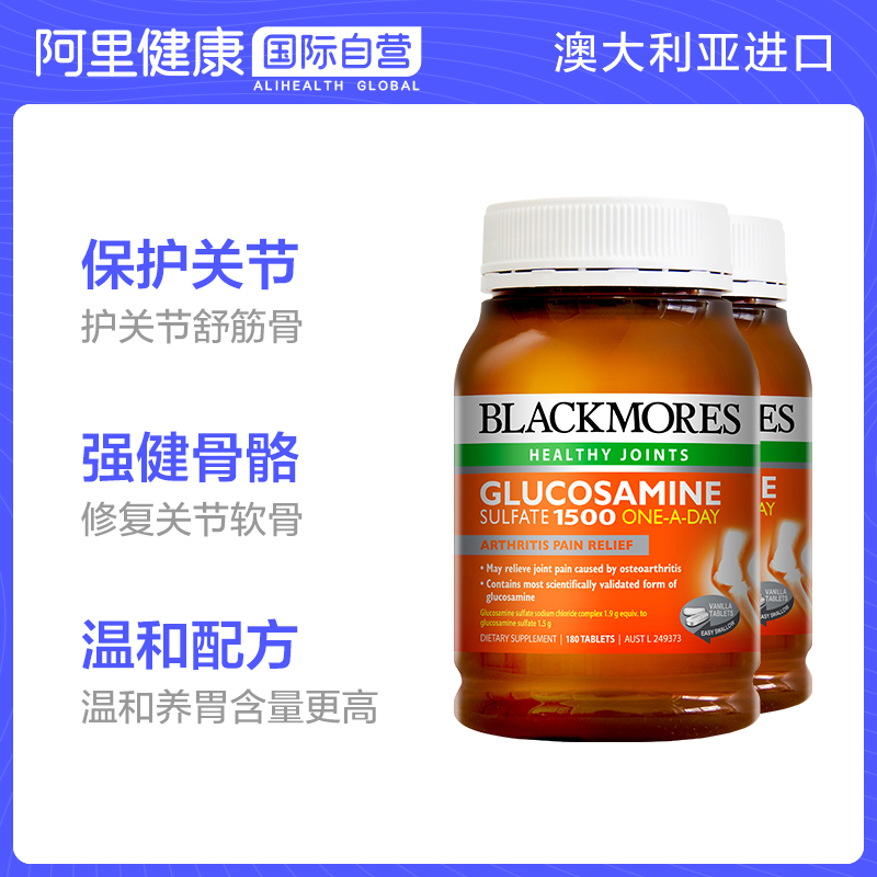 阿里健康海外旗舰店BLACKMORES澳佳宝氨糖维骨力软骨素硫酸葡萄糖胺180粒*2 澳洲进口0