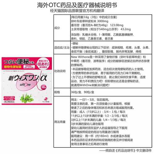 ZERIA新药withone植物性便肠秘药清肠颗粒90包便秘进口官方通便 - 图3