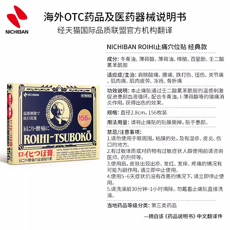 【保税仓】NICHIBAN日本老人头米琪邦止痛贴镇痛消炎贴156片*6件