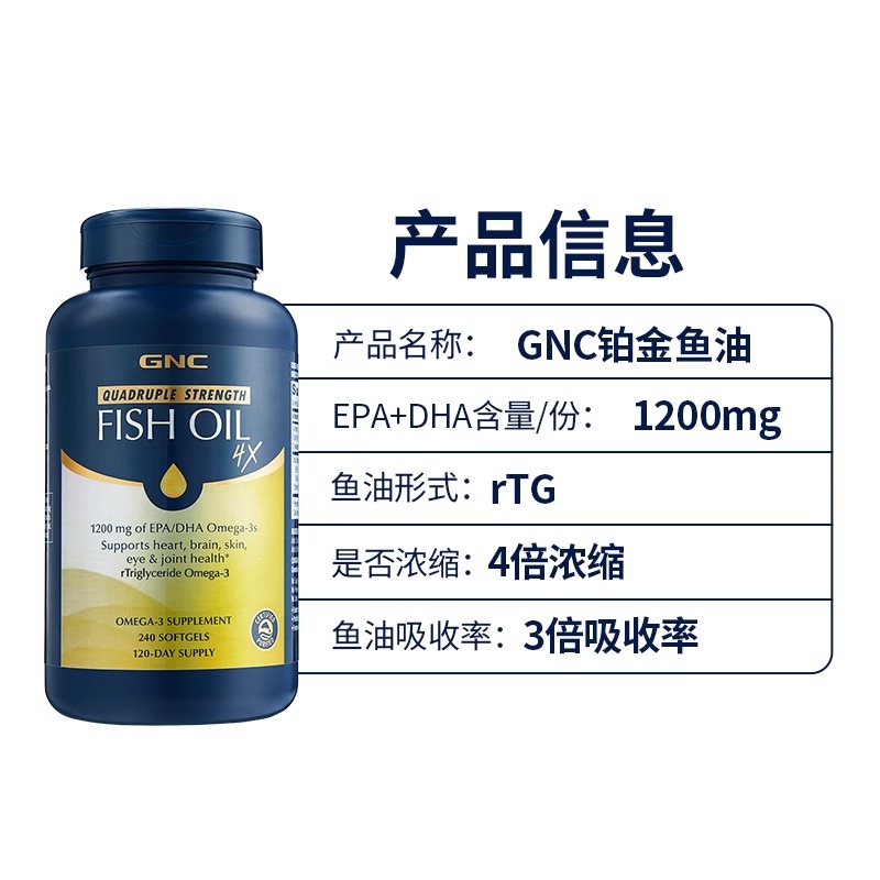 GNC健安喜四倍铂金深海鱼油240粒欧米伽omega3中老年心脑眼健康-图3