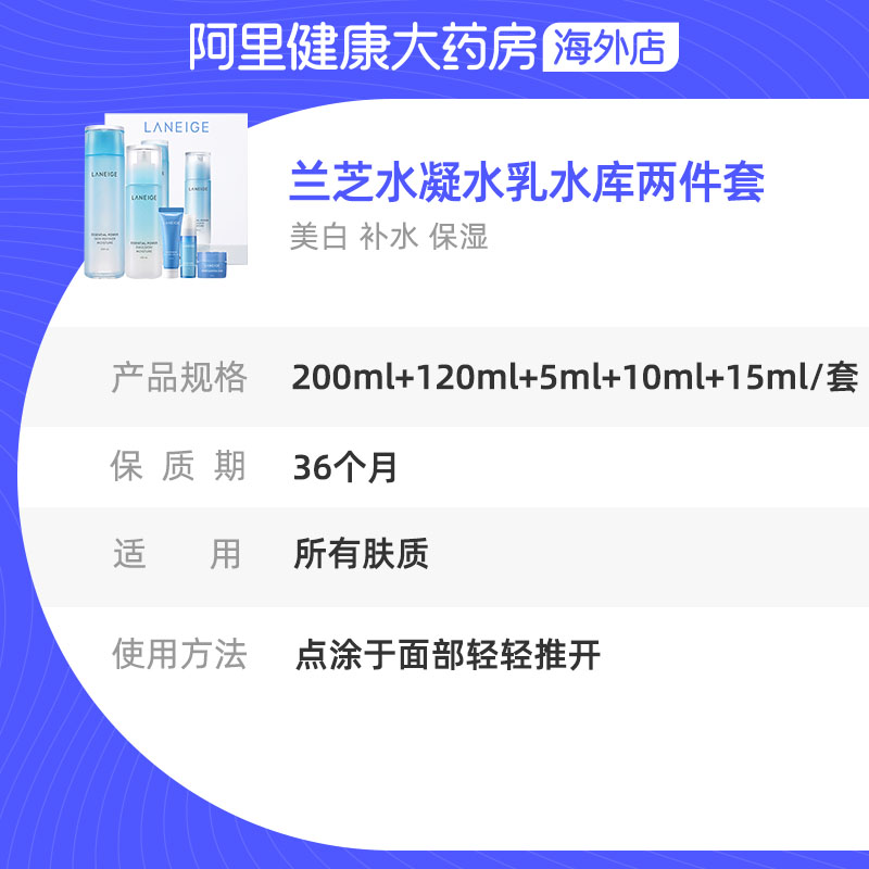 阿里健康大药房海外店韩国兰芝水乳套装 化妆水爽肤水精华乳液舒缓补水保湿 滋润型3
