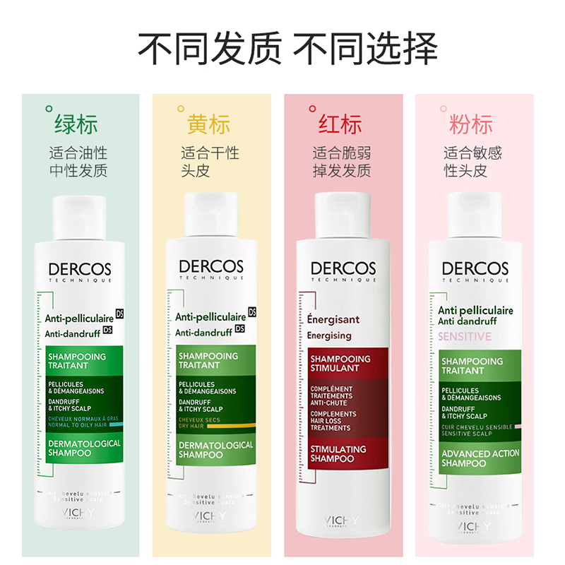 法国薇姿德科dercos止痒去屑控油洗发水 绿标粉标黄标洗发露200ml - 图0