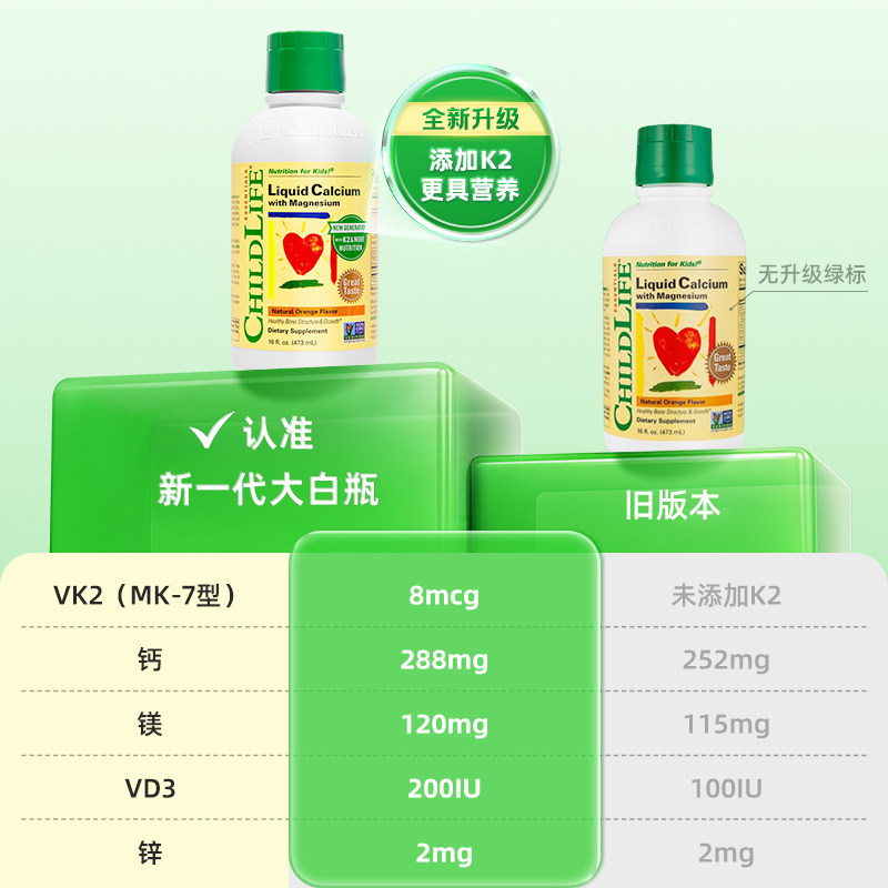 【自营】ChildLife童年时光钙镁锌儿童液体钙大白瓶婴儿补钙K2,淘宝优惠券,粉丝福利购,淘宝优惠卷