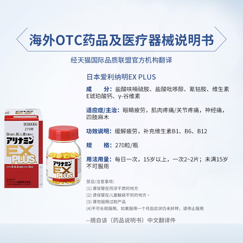 日本爱利纳明EXPLUS 270粒补充体力缓解肌肉关节酸身体疲劳眼疲劳 - 图3