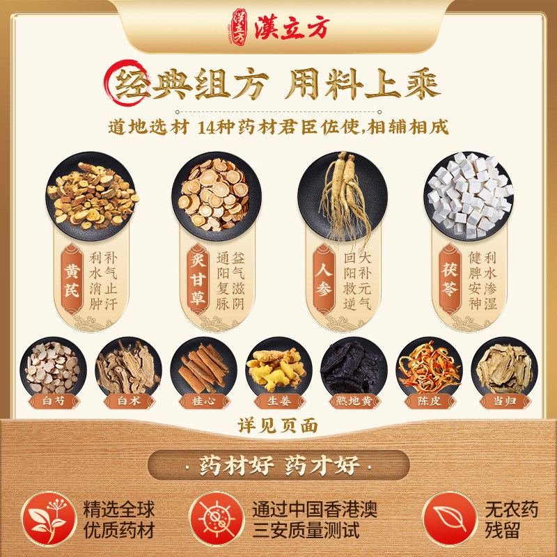 汉立方人参养荣汤中成药健忘失眠心悸脱发脾肺气虚补气补血颗粒