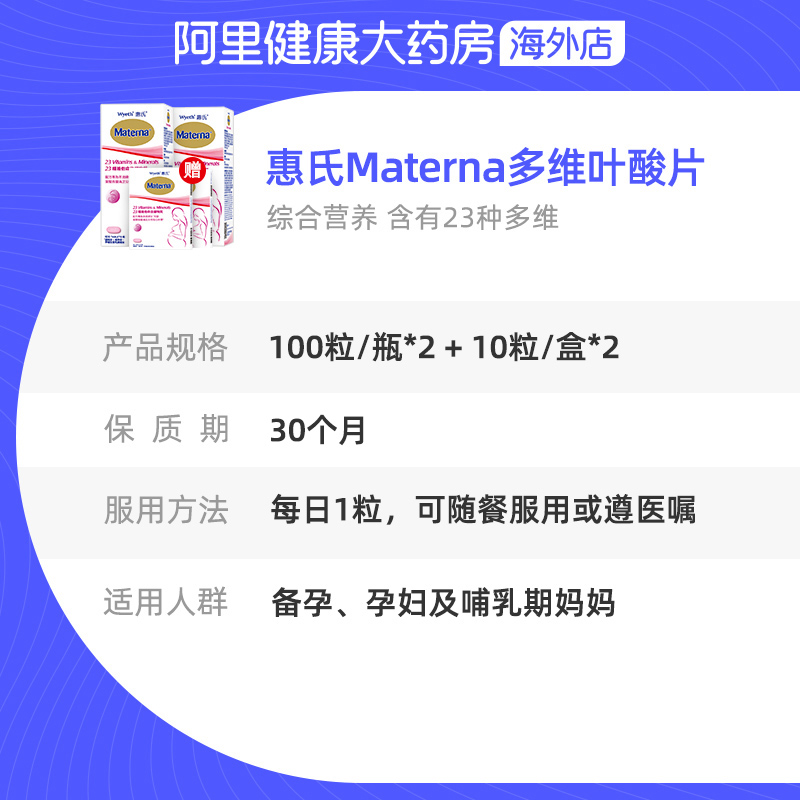 阿里健康大药房海外店惠氏叶酸备孕孕妇复合维生素孕期营养品玛特纳100粒*2盒+赠送20粒3