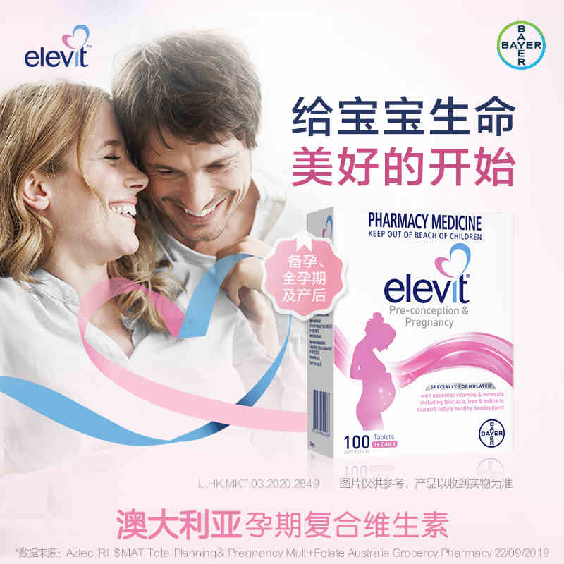 澳洲Elevit 爱乐维复合维生素孕妇专用备孕叶酸孕期哺乳期维生素C - 图0