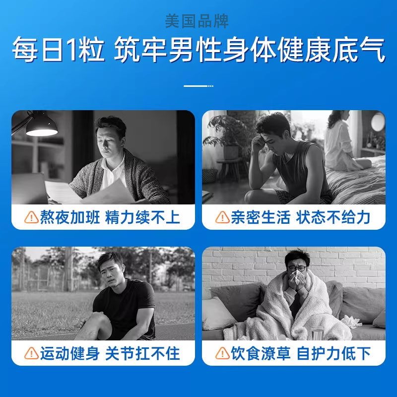 海外善存男士复合维生素矿物质碘化钾 维C120粒b族番茄红素 补碘