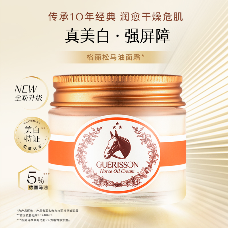 韩国格丽松马油面霜保湿补水马油膏抗皱提拉干裂保湿霜正品70g/瓶