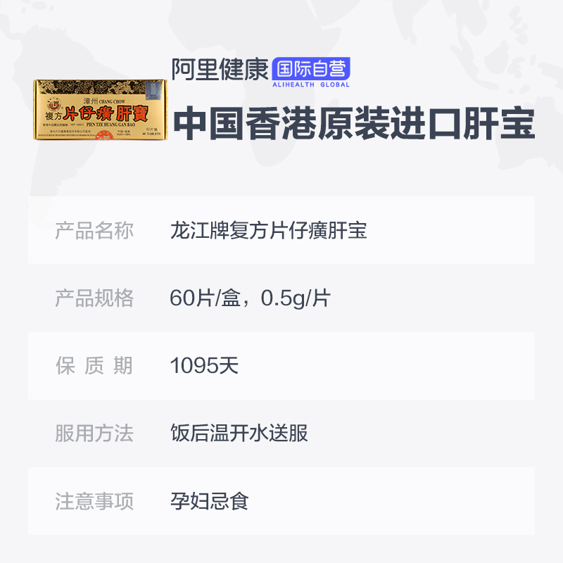 自营】港版龙江牌漳州复方片仔癀肝宝养肝护肝片熬夜消炎肝炎60片-图0
