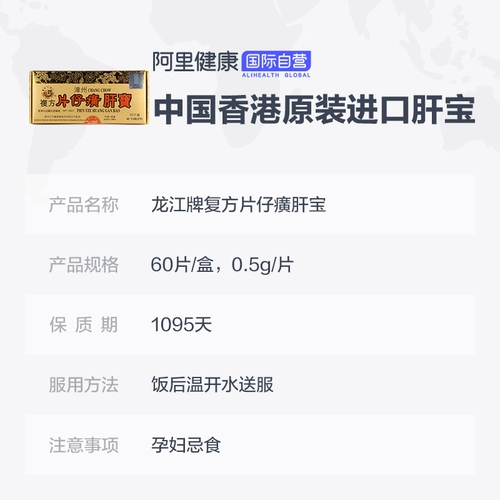 Самоуправление] Гонконгская версия бренда Longjiang Бренда Zhangzhou Comply Talks, Zihuang Scure печени, таблетки для защиты печени, не подлежитесь поздно, чтобы предотвратить воспаление и таблетки гепатита 60