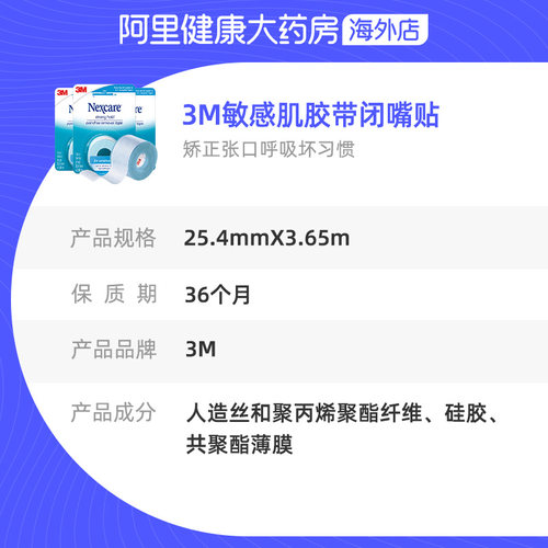 3M嘴巴封口贴闭嘴贴矫正呼吸防张嘴儿童张口呼吸矫正成人止鼾*3盒 - 图3