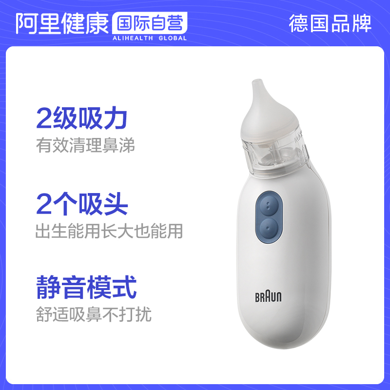 阿里健康海外旗舰店德国Braun博朗耳温枪IRT6520+博朗吸鼻器BNA100体温计清洁鼻腔2