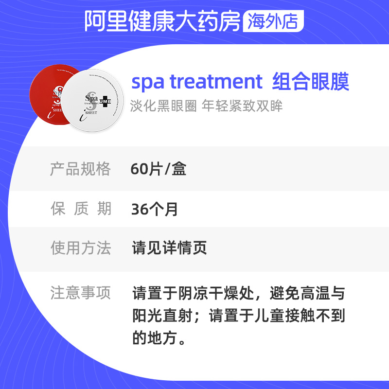 阿里健康大药房海外店日本spa treatment抗皱红眼膜+紧致褪黑蛇毒白眼膜套装淡化细纹3