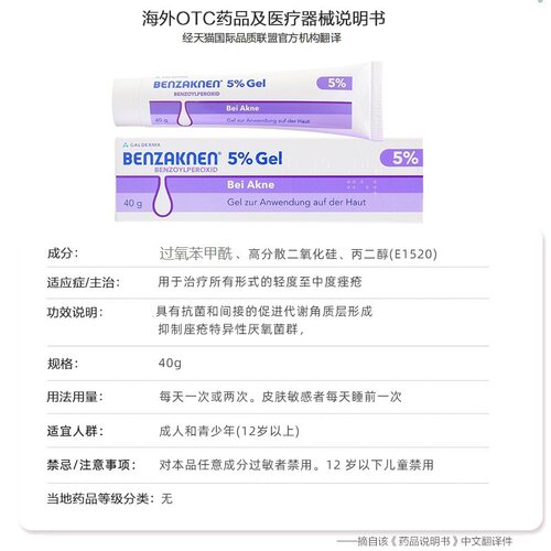 德国Benzaknen班赛祛痘印过氧苯甲酰凝胶痤疮粉刺青春痘5%40G进口 - 图3