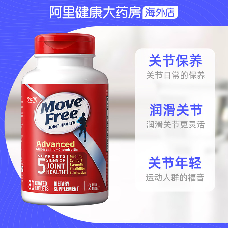 美国进口movefree氨基葡萄糖维骨力 阿里健康大药房海外店氨基葡萄糖