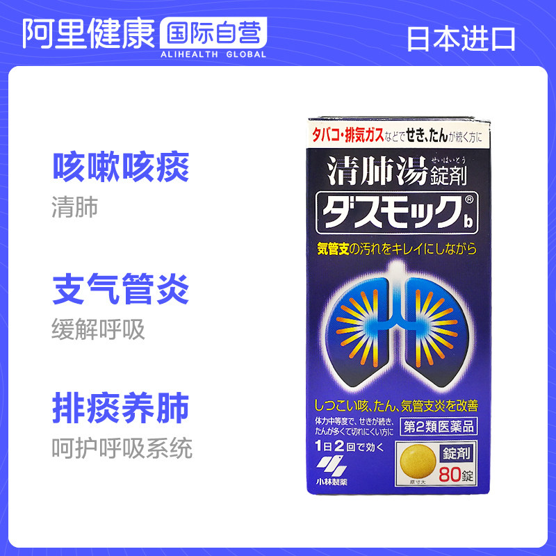 日本小林制药咳嗽药止咳化痰清肺药代购排浙江宁波 小麦优选
