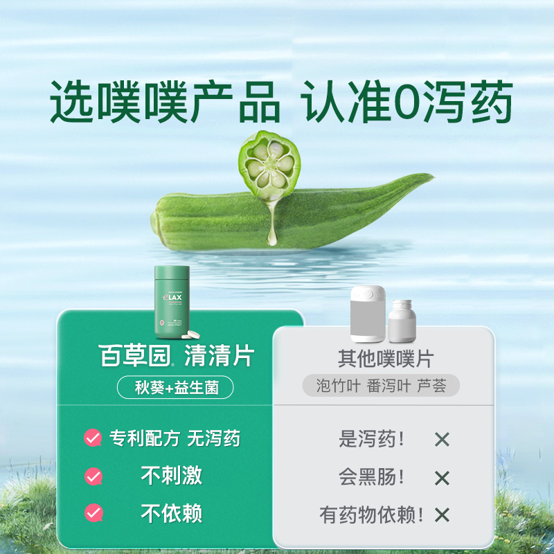 【自营】妈妈花园百草园清清片排通宿便膳食纤维秘益生菌噗噗片