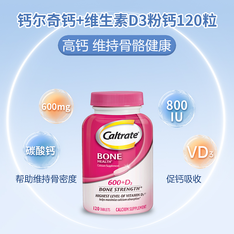 美国进口钙尔奇碳酸钙D3维生素D 120片钙片好吸收成人男女补钙