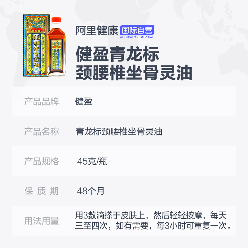 健盈青龙标颈腰椎坐骨灵油45g直达椎间盘突出引致的痛楚根源 - 图3