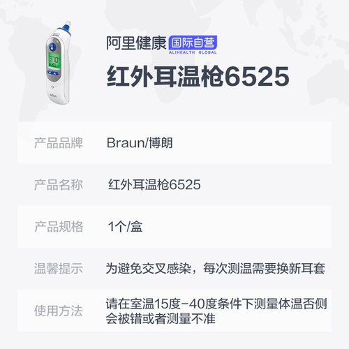 德国Braun博朗红外线耳温枪测温体温计IRT6525WE6520婴儿儿童枪带 - 图3