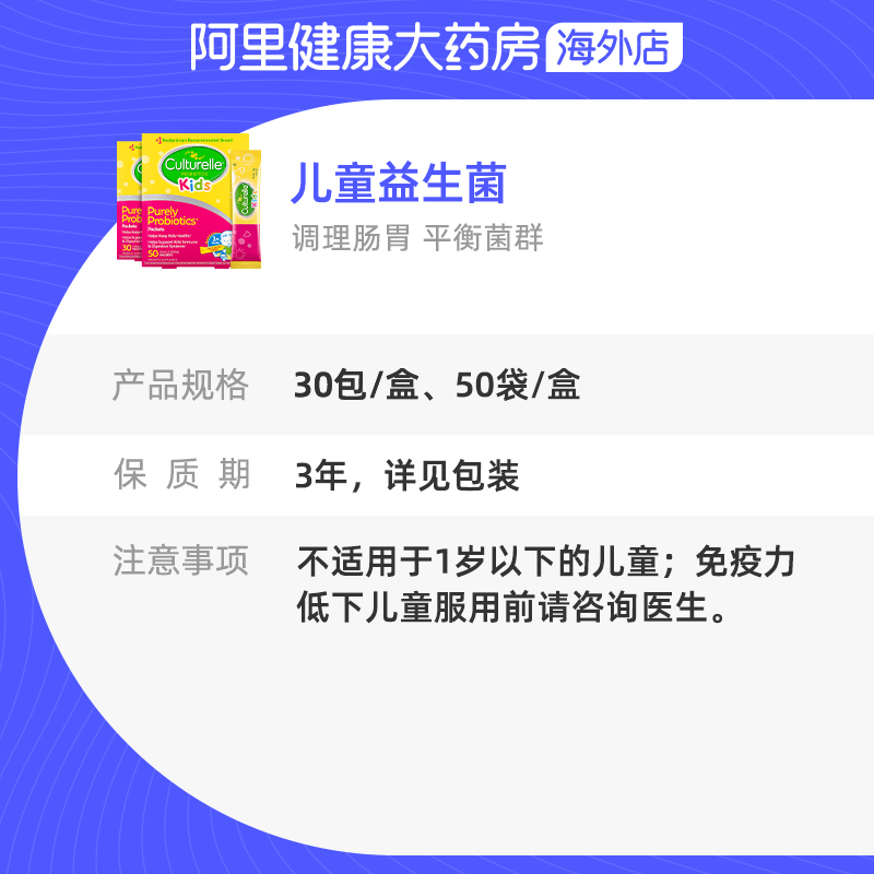 阿里健康大药房海外店美国Culturelle康萃乐LGG儿童益生菌粉30袋 50袋舒缓肠胃健康成长3