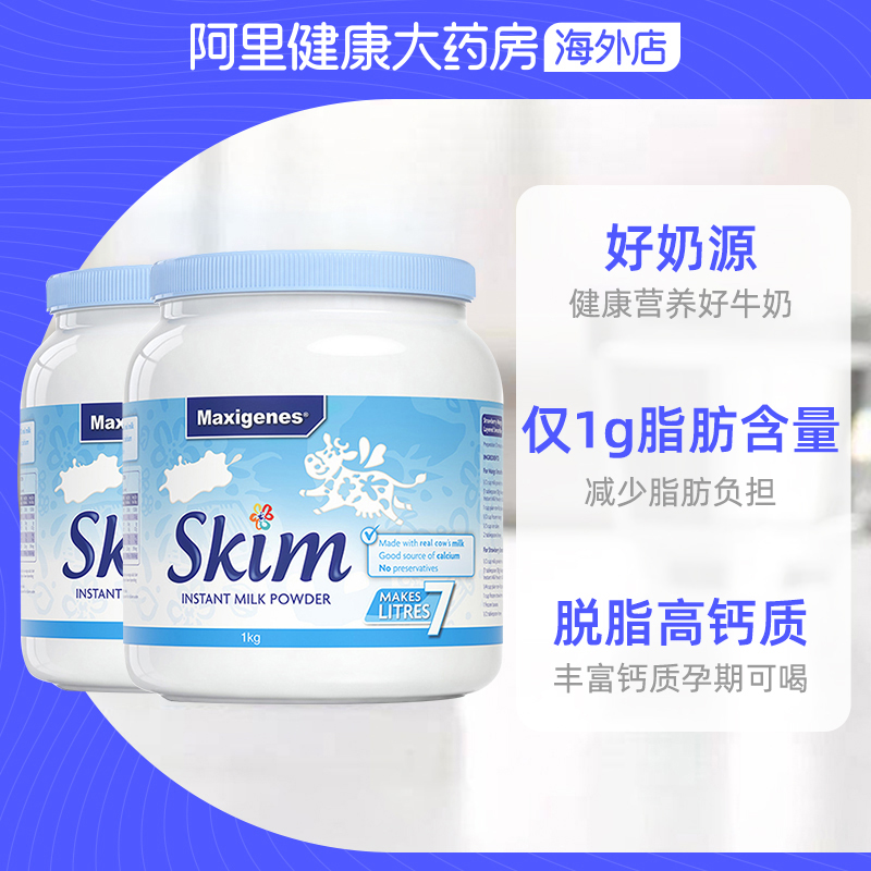 Maxigenes美可卓蓝胖子脱脂中年老人青年孕妇低脂高钙牛奶粉1kg*2-图2