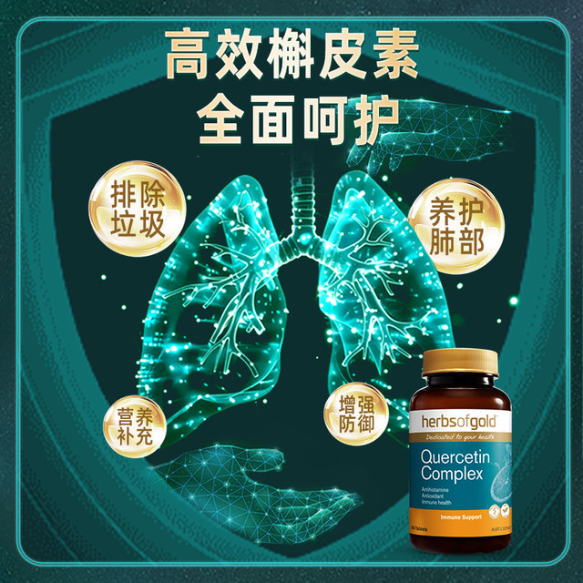 HerbsofGold ເນື້ອໃນສູງຂອງ quercetin ເຮັດໃຫ້ຫາຍໃຈສະດວກ, ບໍາລຸງລ້ຽງແລະປົກປ້ອງປອດ, ແລະ Likang 60 ແຄບຊູນ * 1