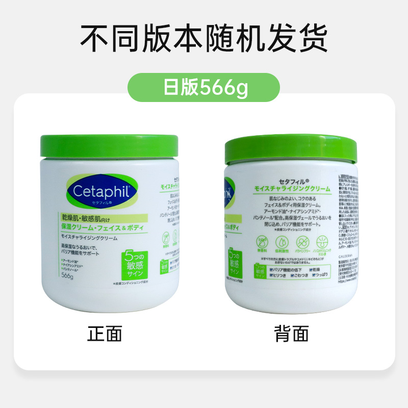 Cetaphil丝塔芙大白罐保湿霜补水保湿乳液面霜滋润身体乳润肤 - 图2