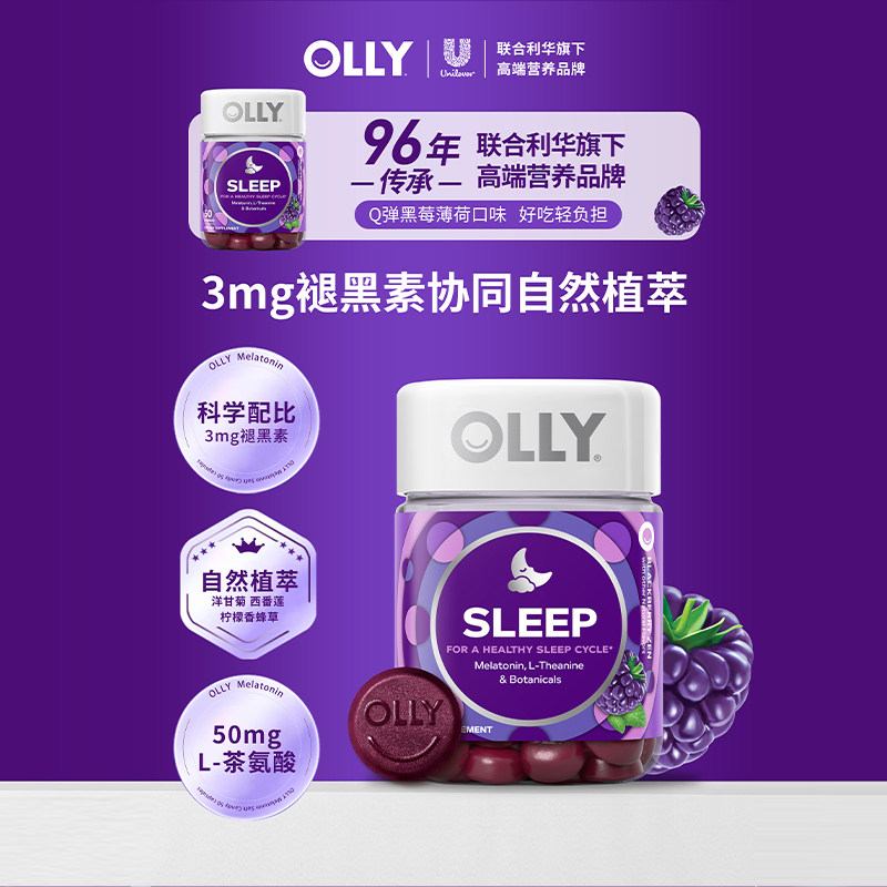 OLLY褪黑素软糖睡眠安瓶3mg退黑素软糖50粒美国入睡闪睡