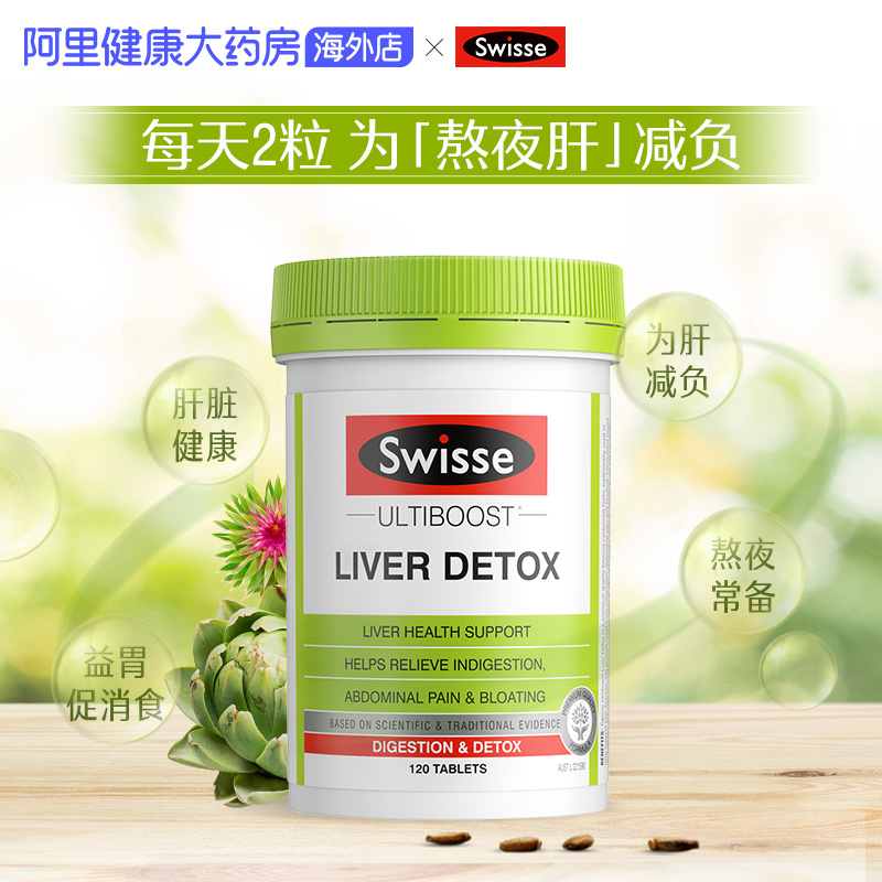 【直播专享】Swisse斯维诗护肝片奶蓟草姜黄朝鲜蓟解酒熬夜澳洲