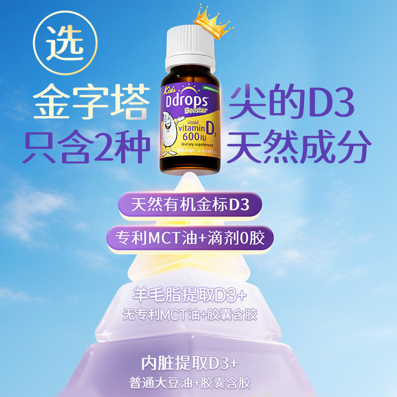 Ddrops滴卓思婴幼儿童宝宝复合维生素D3滴剂vd3液体补钙1岁-18岁