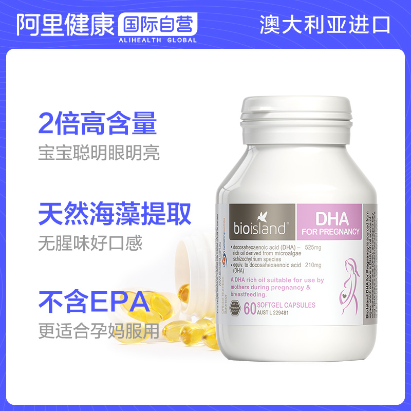 海藻油备孕招期哺乳期 DHA 孕妇 island bio 澳洲 百亿补贴 海藻油备孕招期哺乳期 DHA 孕妇 island bio 澳洲 百亿补贴