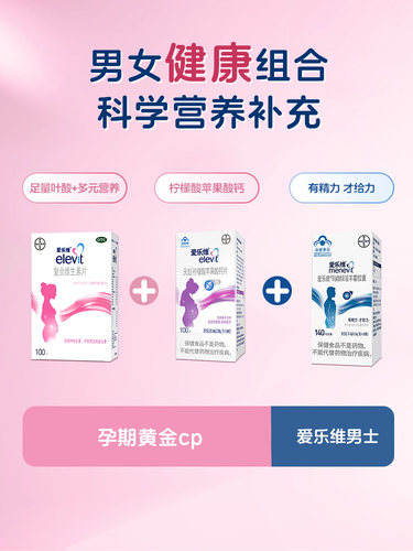 拜耳elevit爱乐维复合维生素100叶酸片女性怀孕妇多元素B6备孕期 - 图2