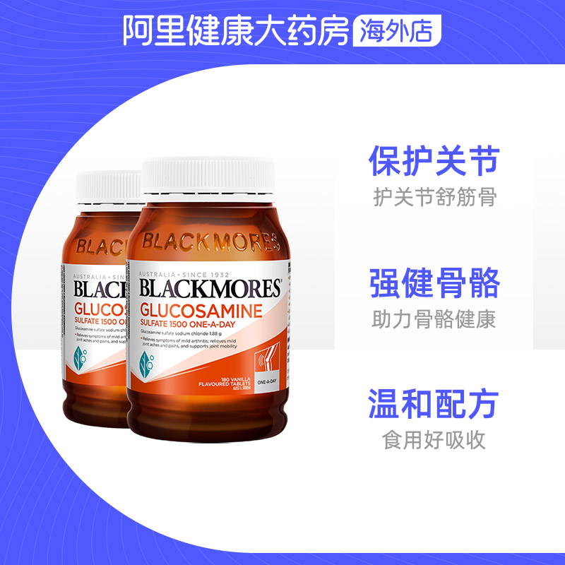 BLACKMORES澳佳宝维骨力硫酸氨基葡萄糖180粒*2氨糖关节灵骨维力