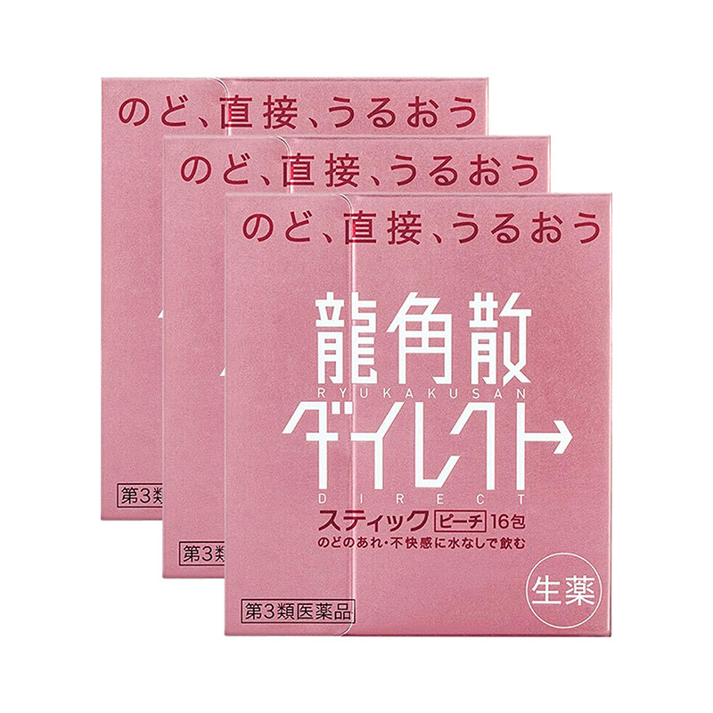 龙角散日本正品止咳化痰水润*颗粒 阿里健康大药房海外店国际感冒咳嗽用药